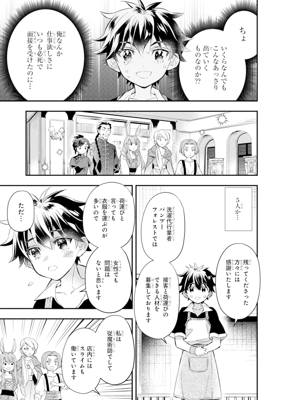 神達に拾われた男 第32話 - Page 22