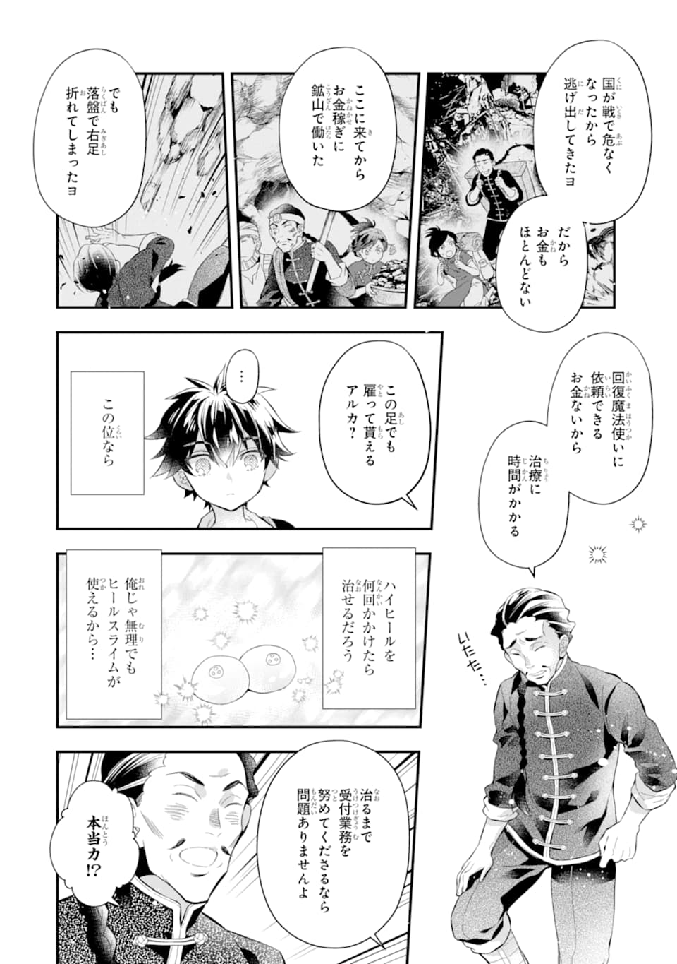 神達に拾われた男 第32話 - Page 24