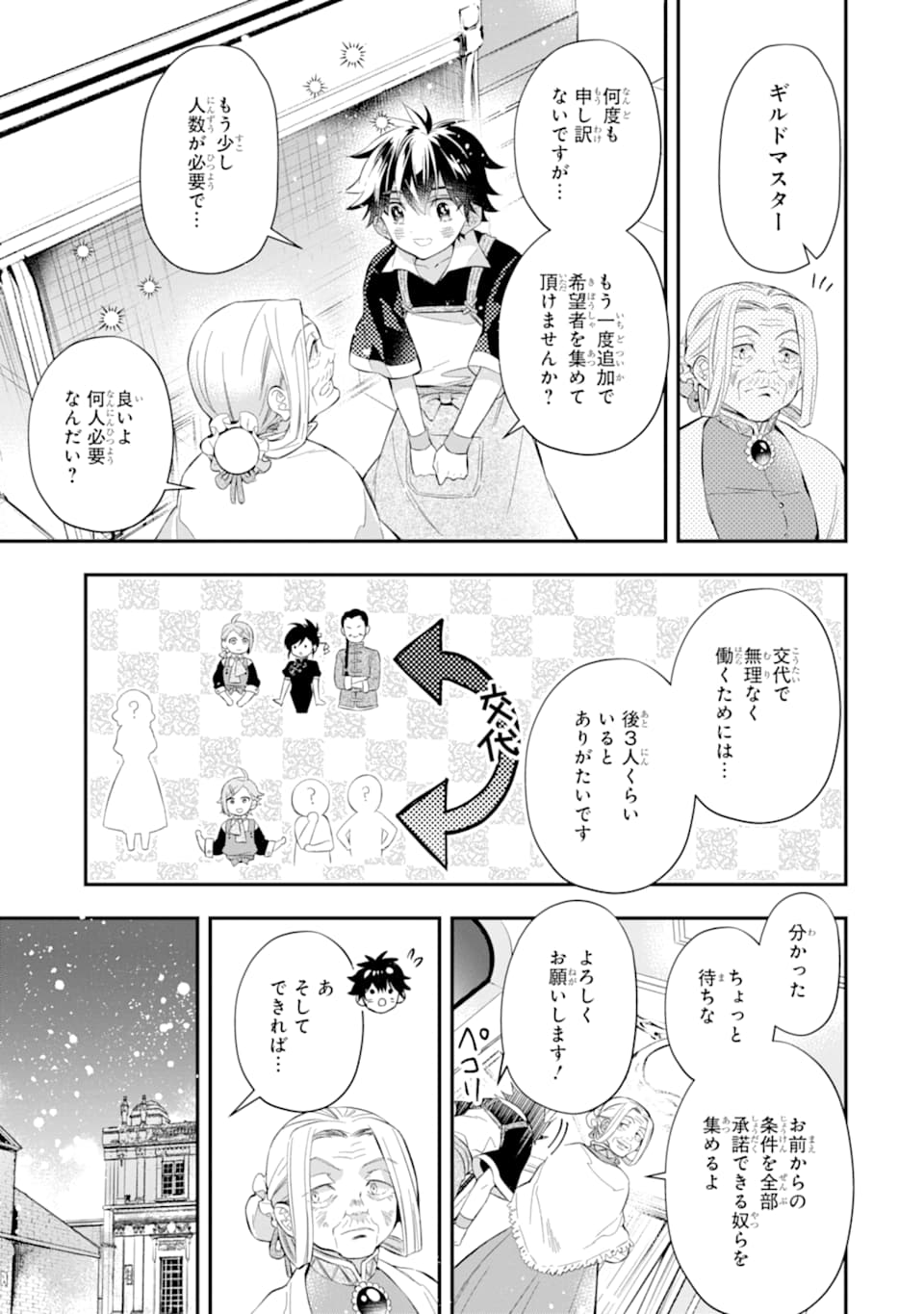 神達に拾われた男 第32話 - Page 36