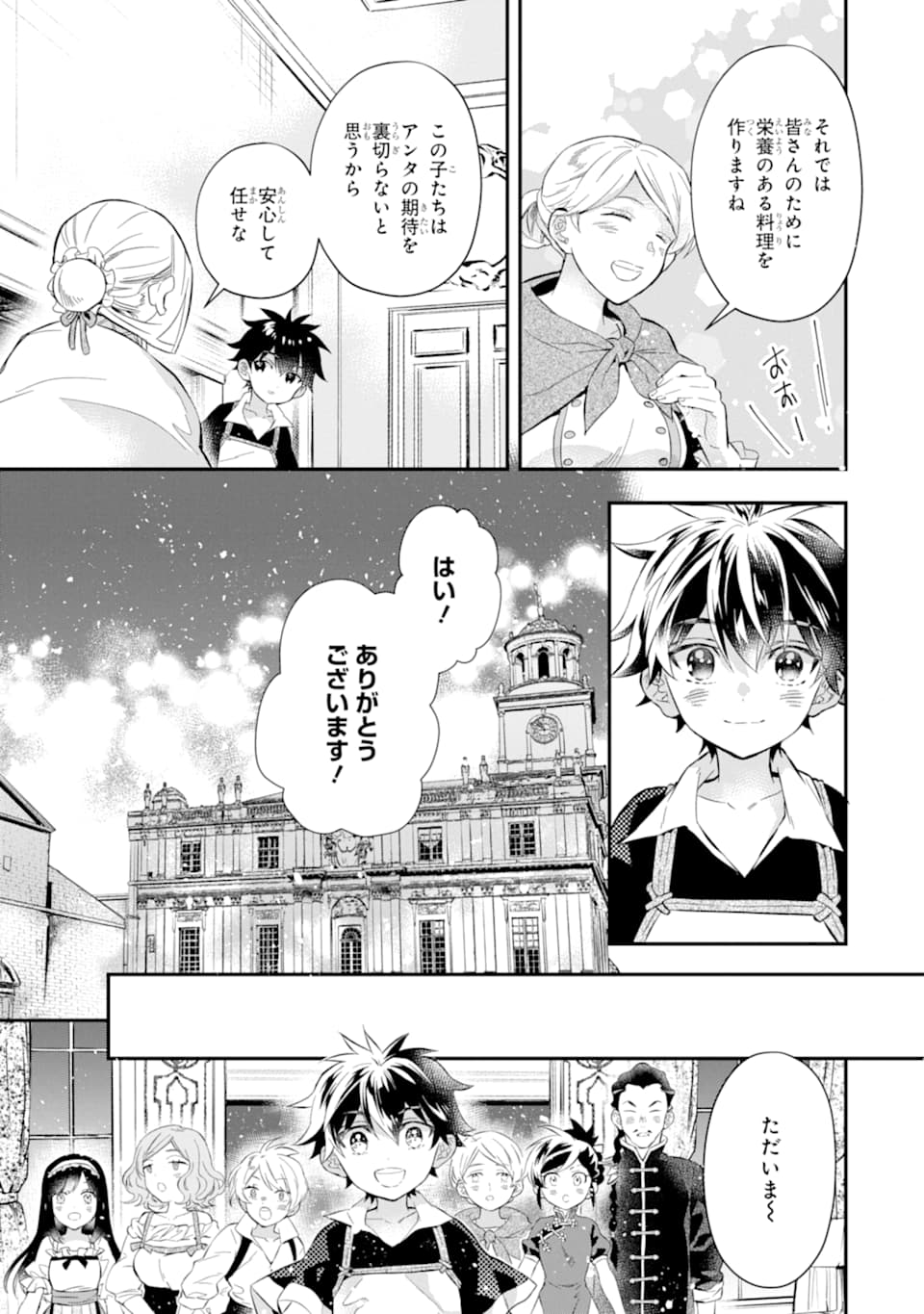 神達に拾われた男 第32話 - Page 40