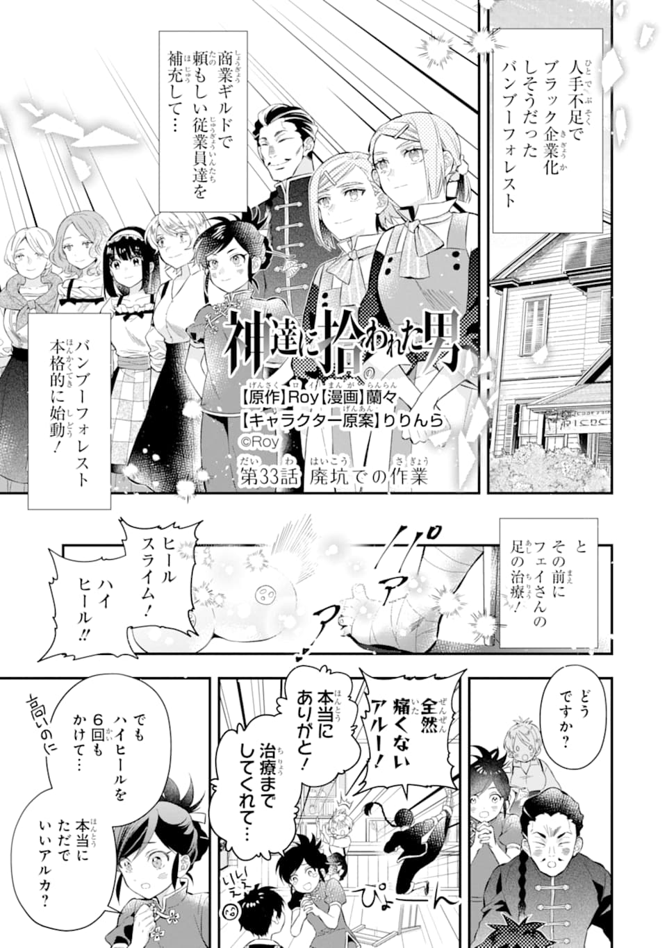 神達に拾われた男 第33話 - Page 1