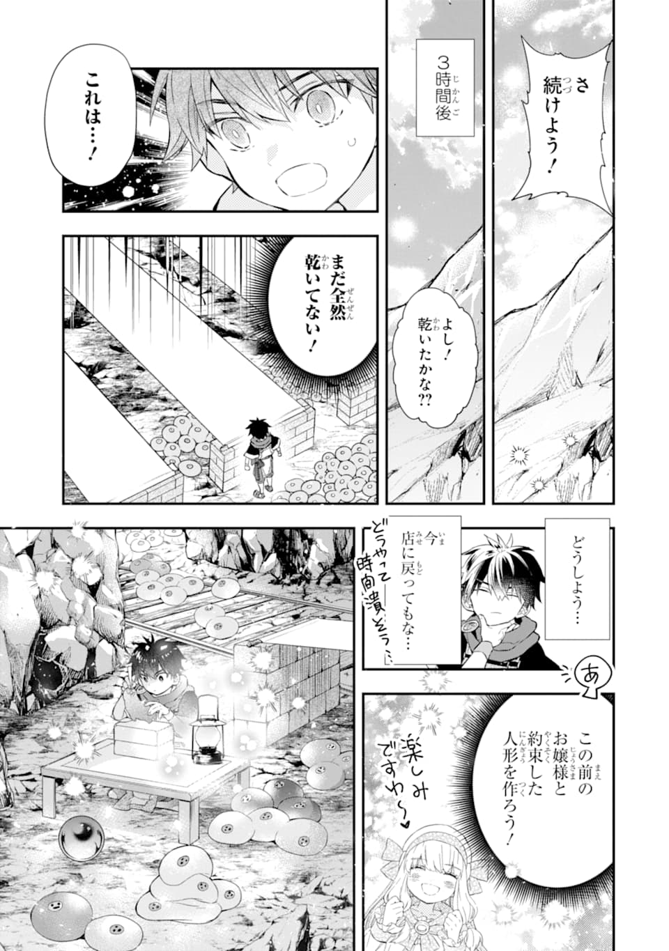 神達に拾われた男 第33話 - Page 20