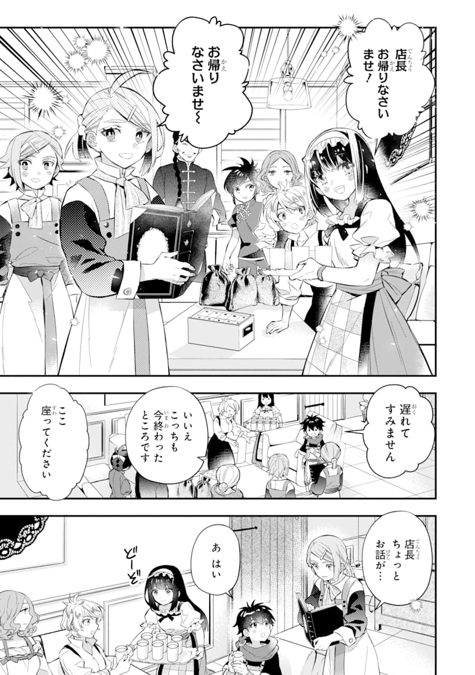 神達に拾われた男 第33話 - Page 21