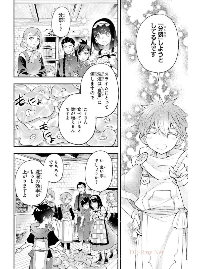 神達に拾われた男 第34話 - Page 3