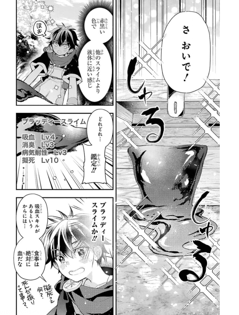 神達に拾われた男 第34話 - Page 20