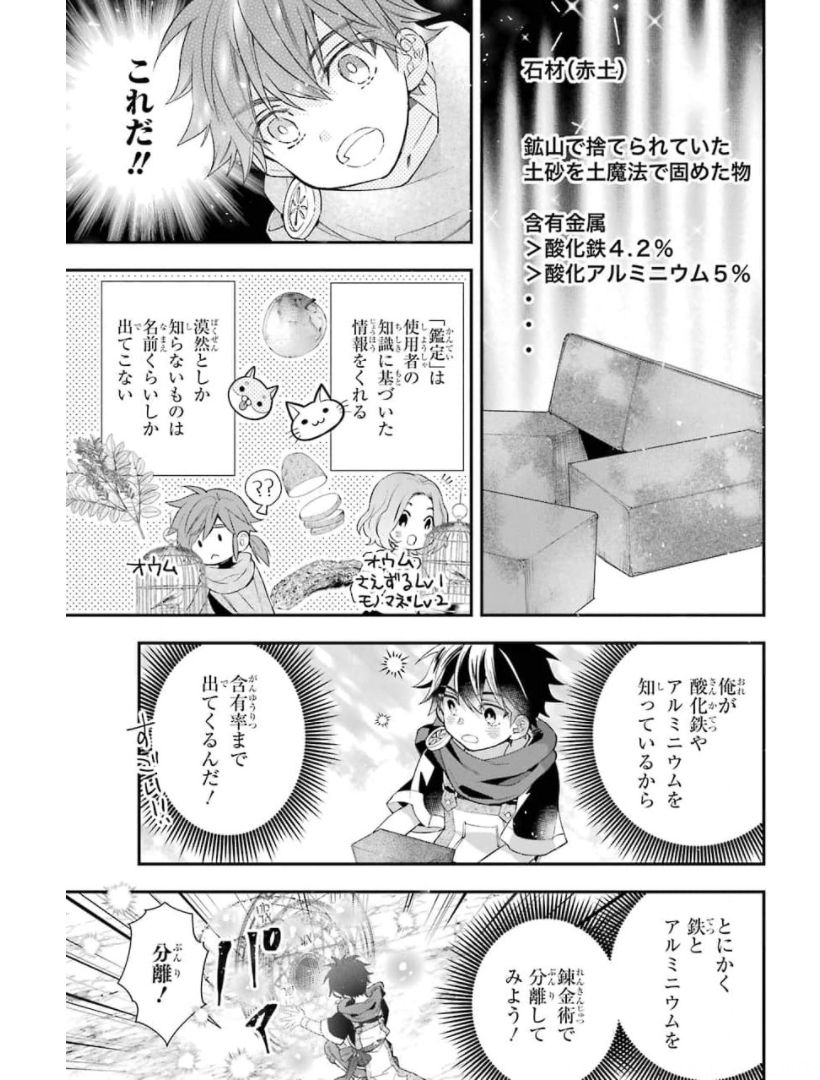 神達に拾われた男 第34話 - Page 32