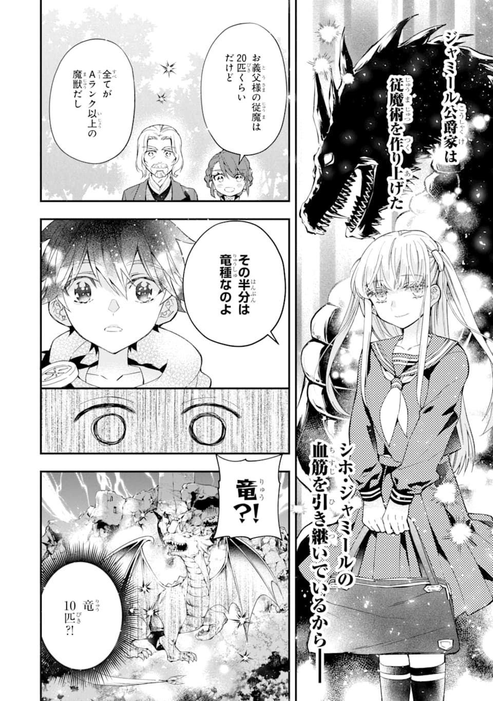 神達に拾われた男 第35話 - Page 22