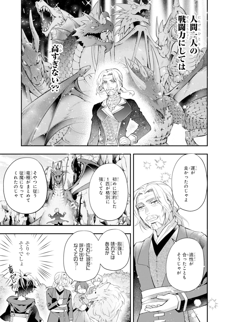 神達に拾われた男 第35話 - Page 24