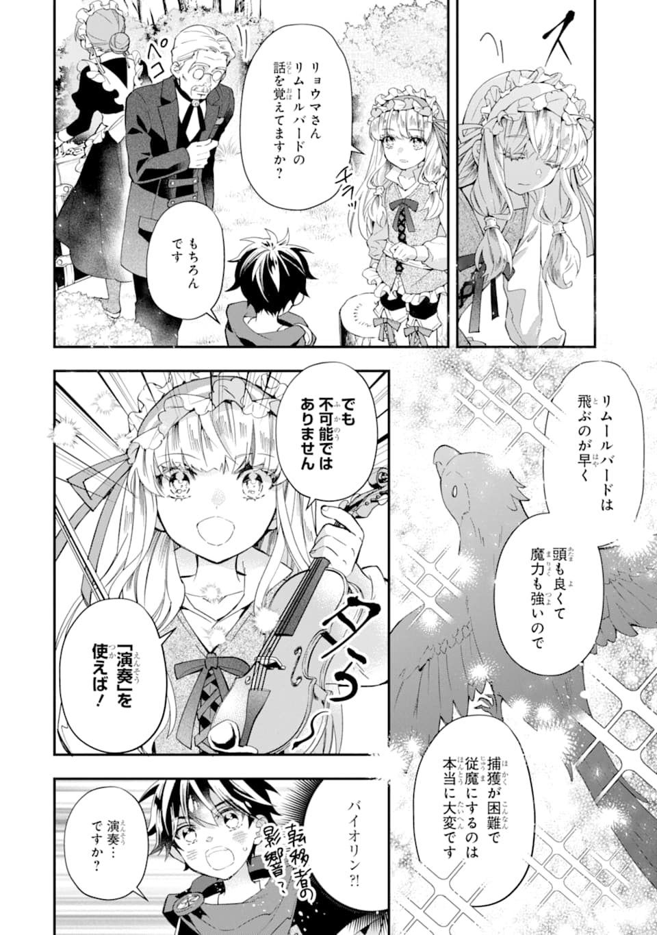 神達に拾われた男 第35話 - Page 27