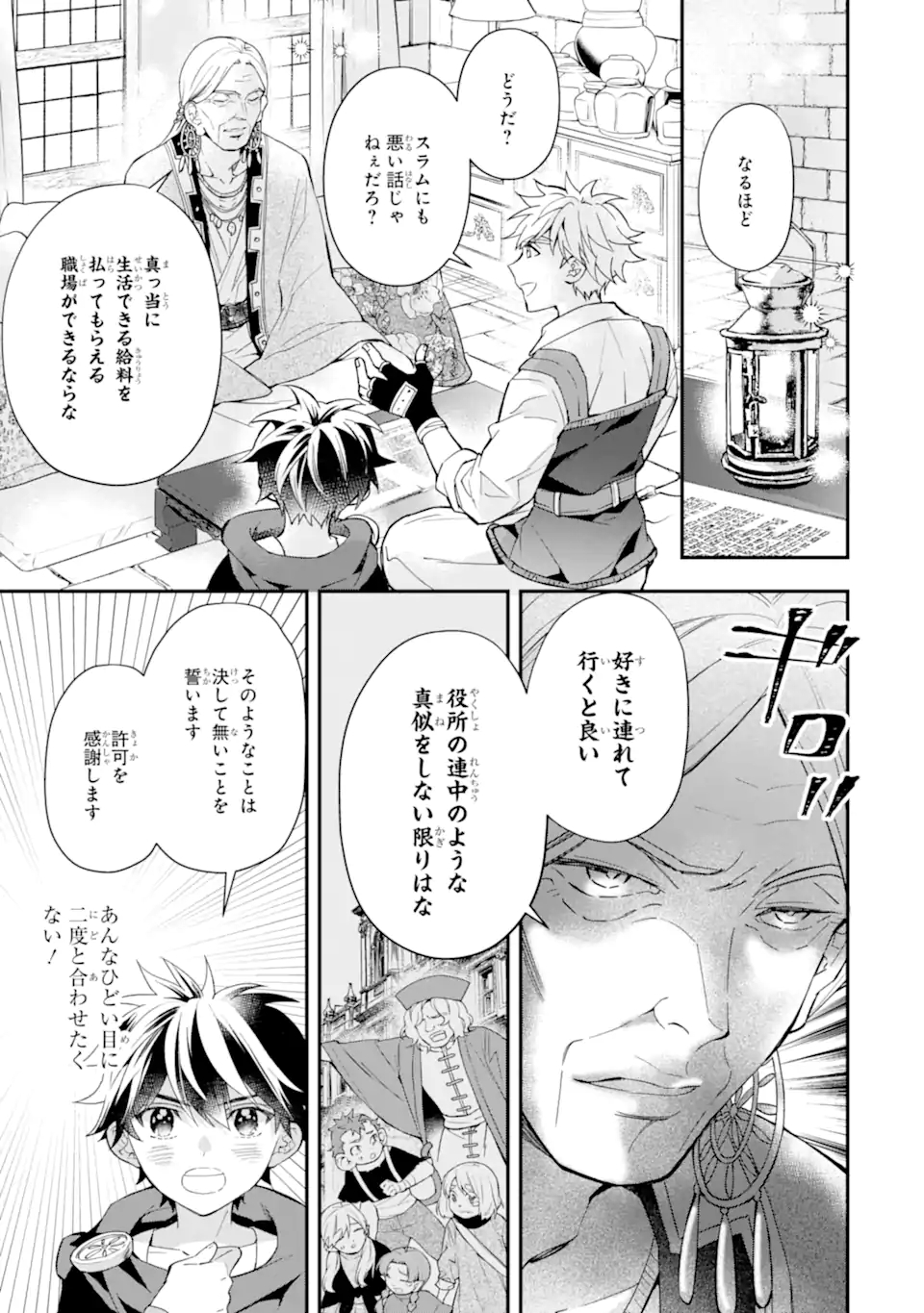 神達に拾われた男 第37.2話 - Page 4