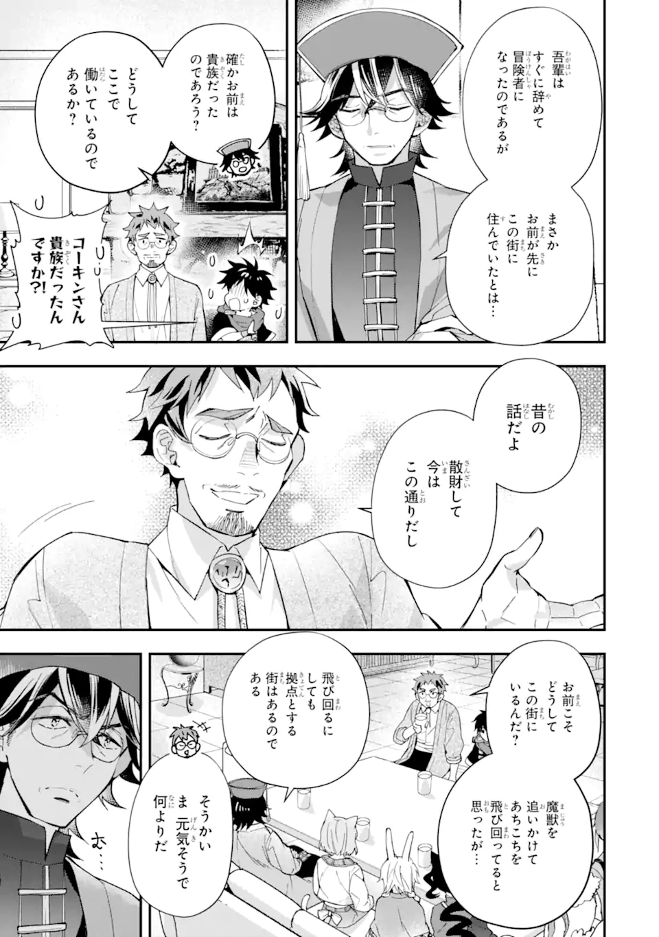 神達に拾われた男 第38.1話 - Page 6