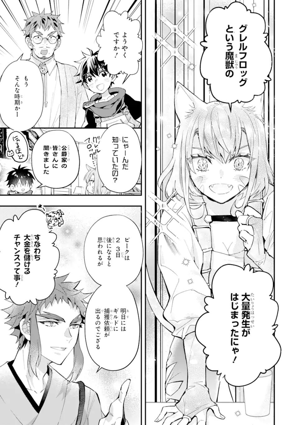 神達に拾われた男 第38.1話 - Page 10