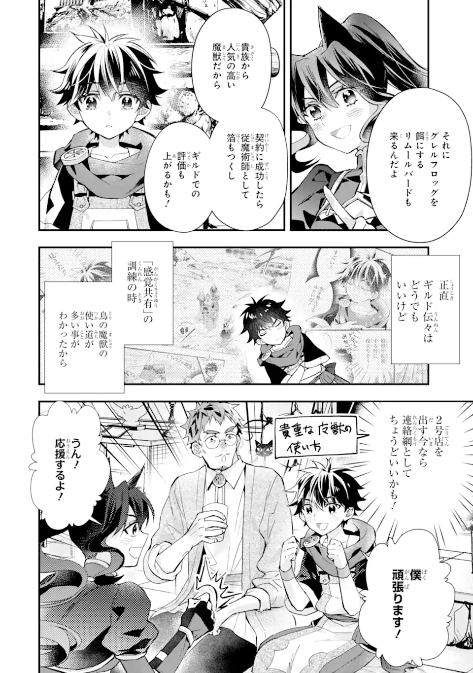 神達に拾われた男 第38.1話 - Page 10