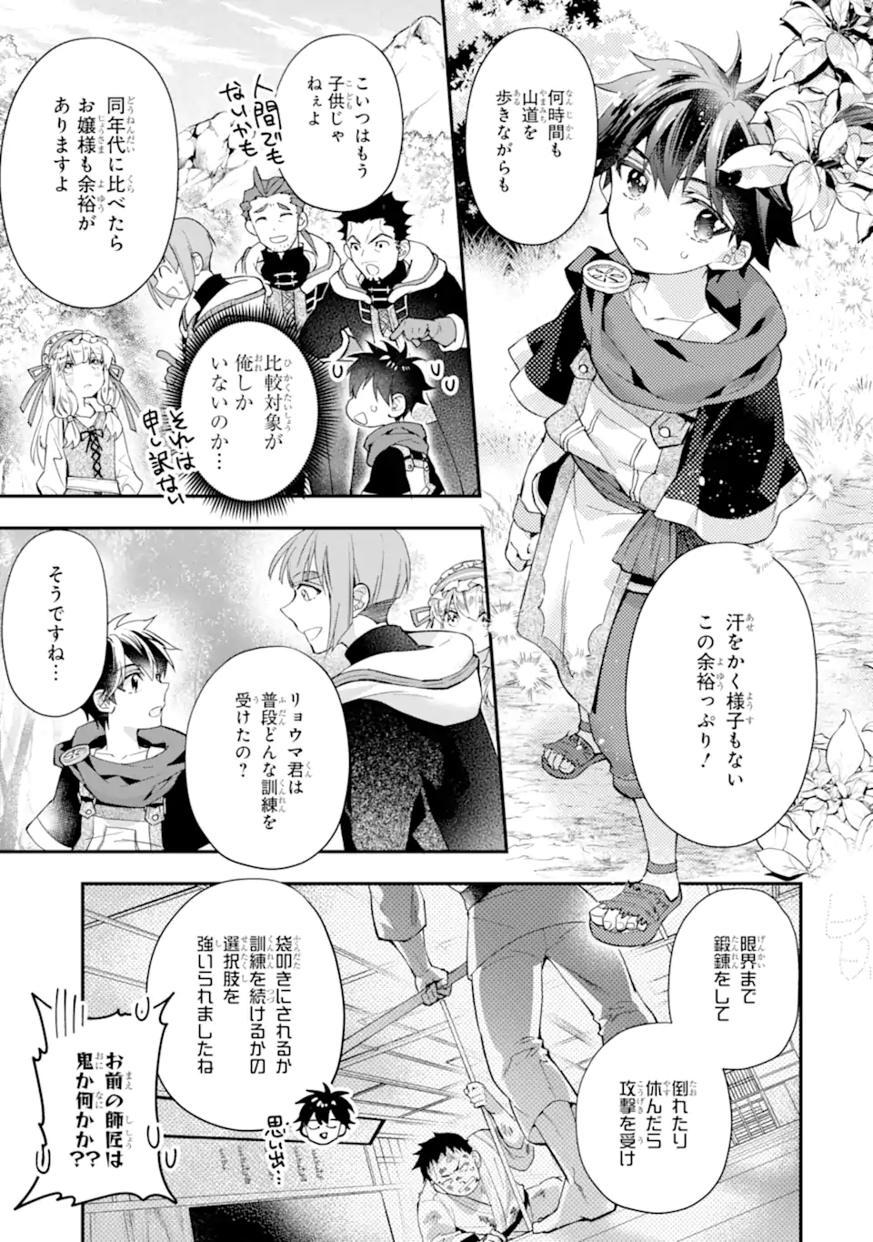 神達に拾われた男 第38.1話 - Page 14