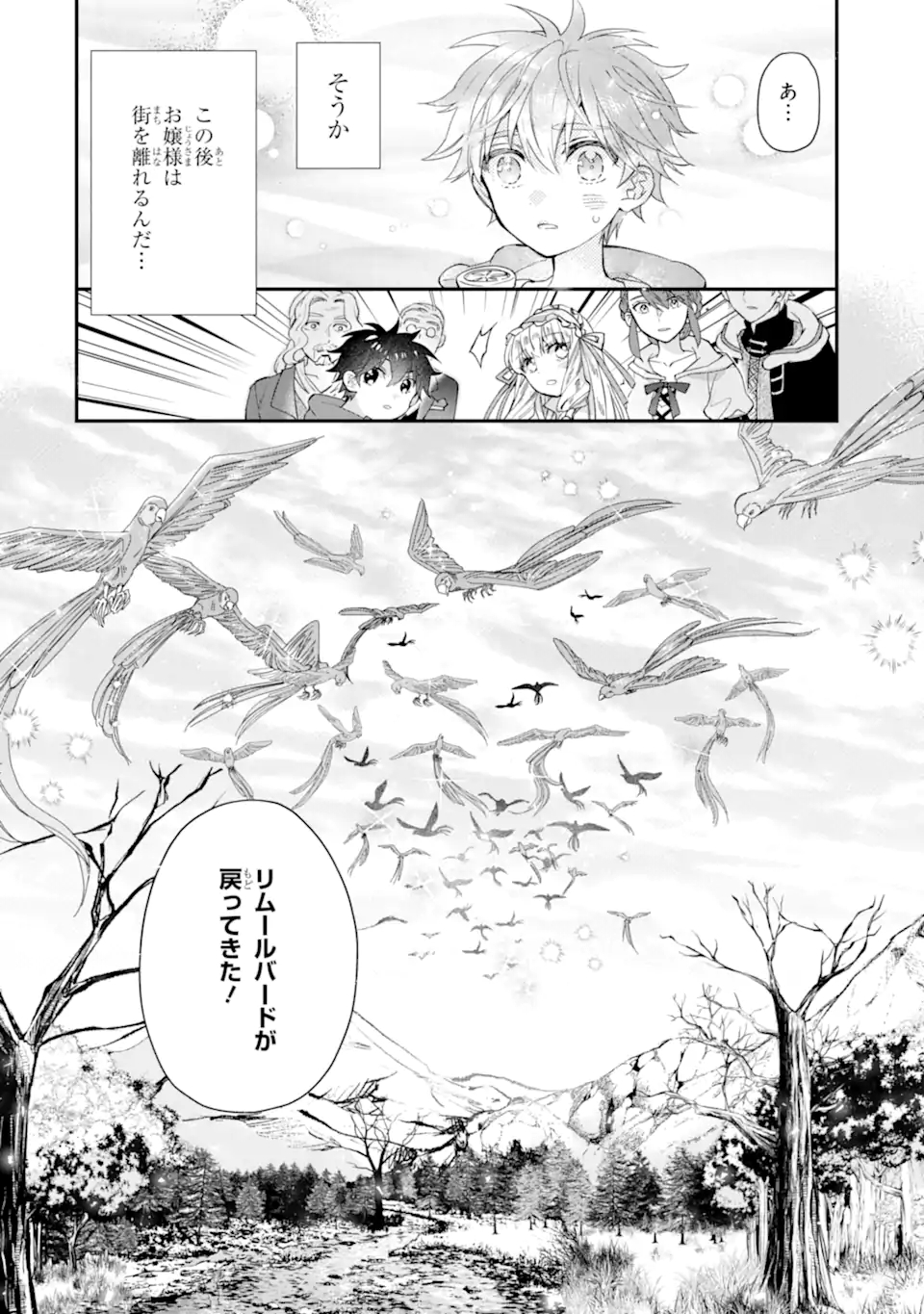 神達に拾われた男 第38.2話 - Page 20