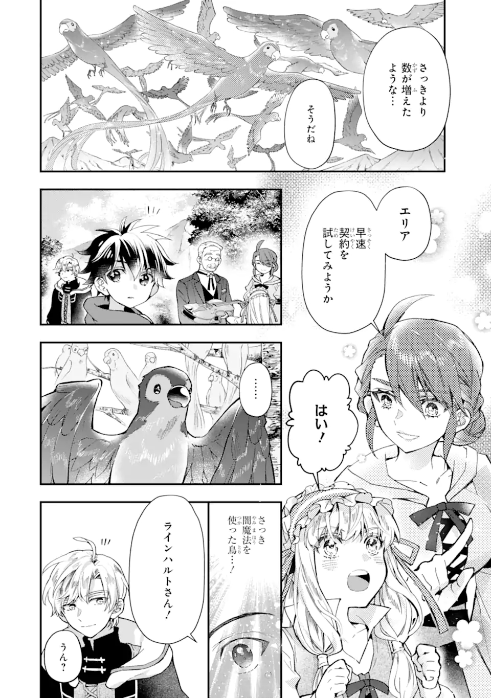 神達に拾われた男 第39.1話 - Page 3