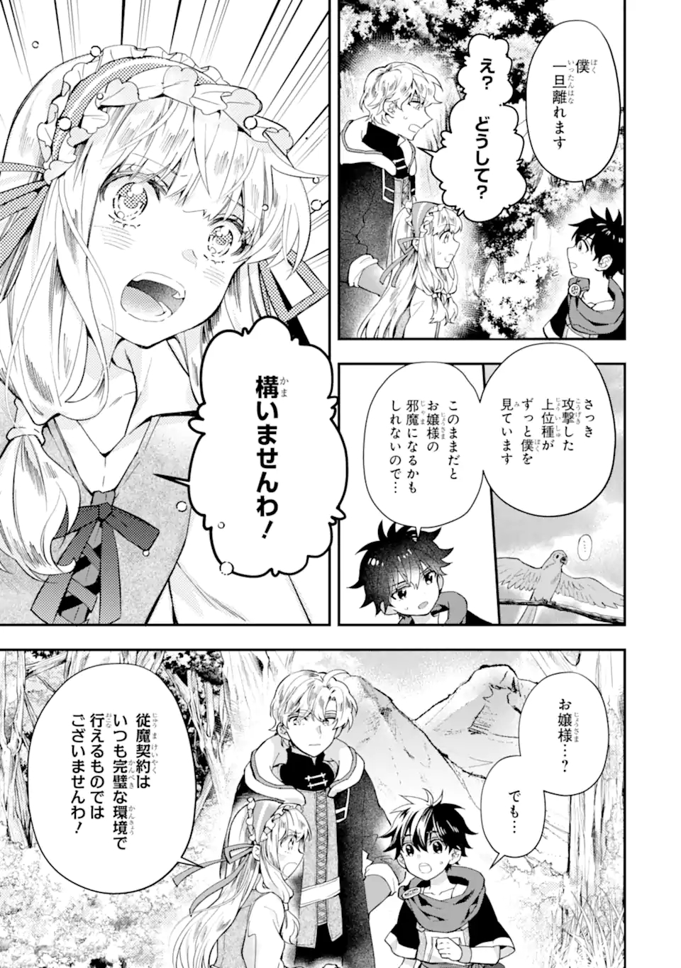 神達に拾われた男 第39.1話 - Page 4