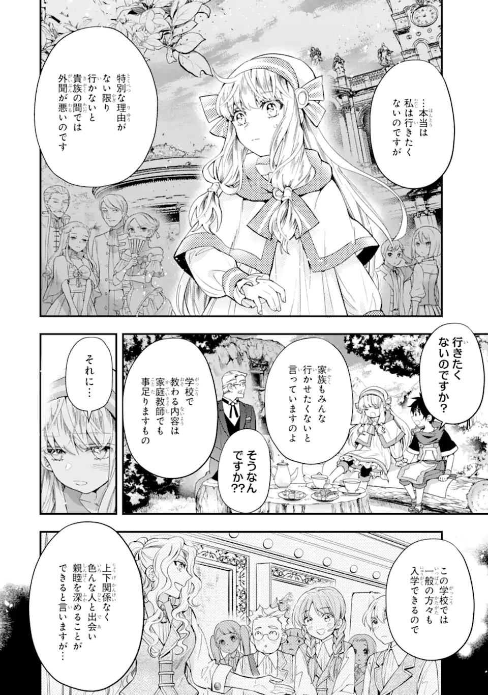 神達に拾われた男 第39.2話 - Page 8