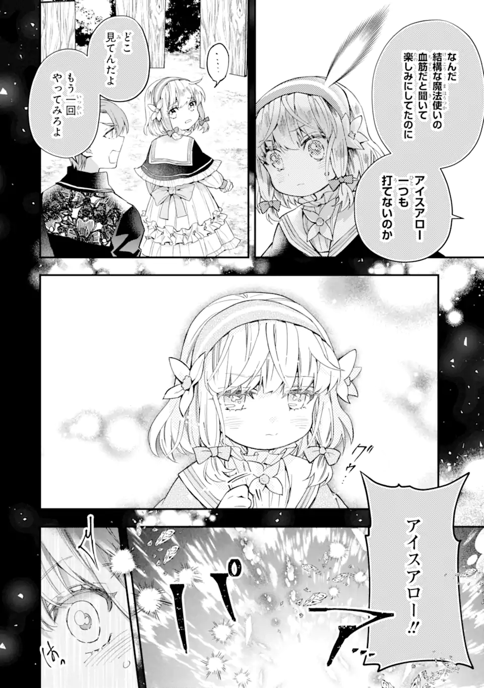 神達に拾われた男 第39.2話 - Page 14