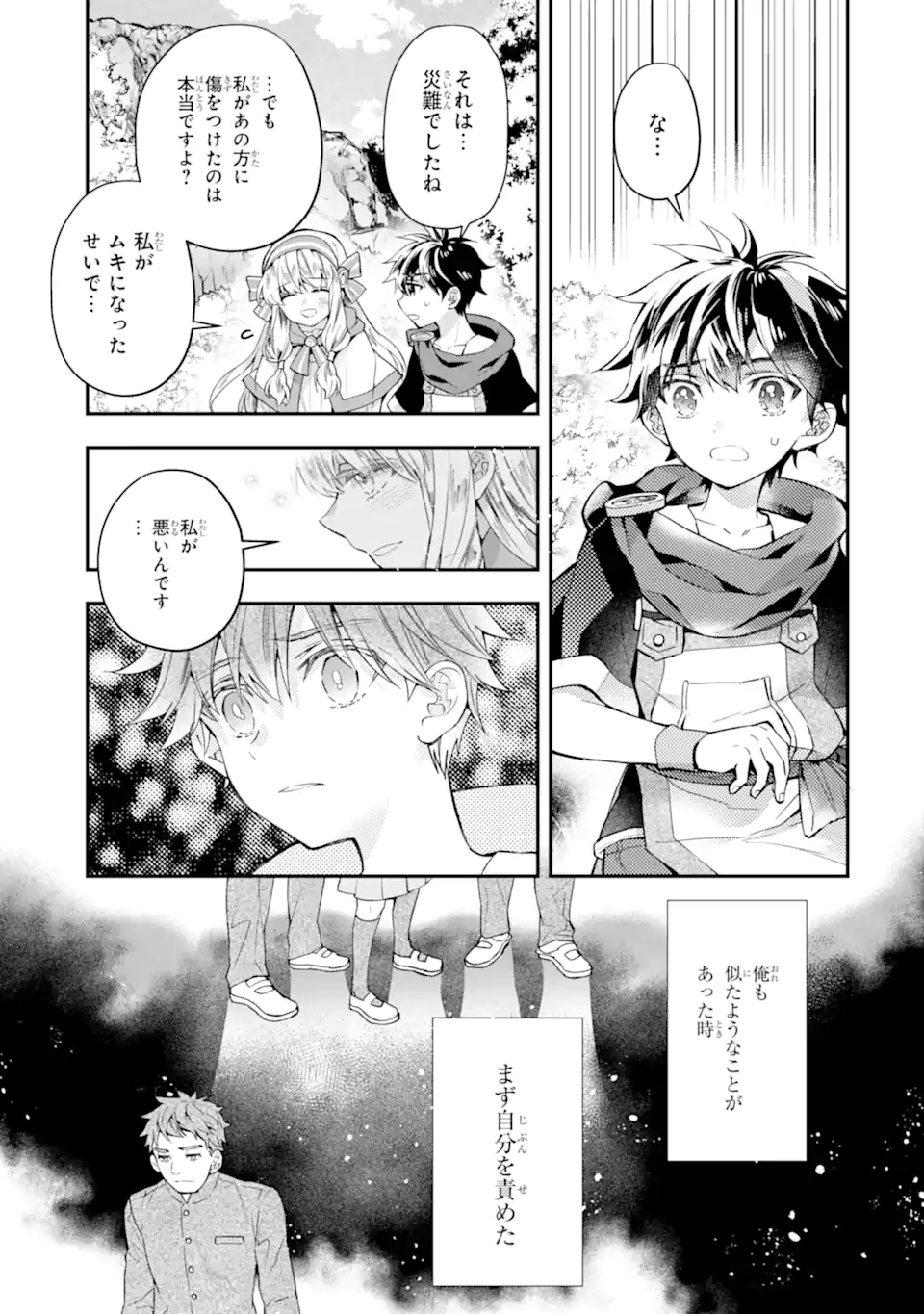 神達に拾われた男 第39.2話 - Page 17