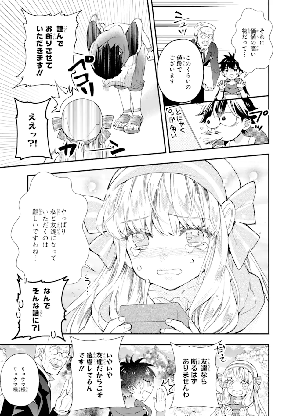 神達に拾われた男 第40.1話 - Page 6