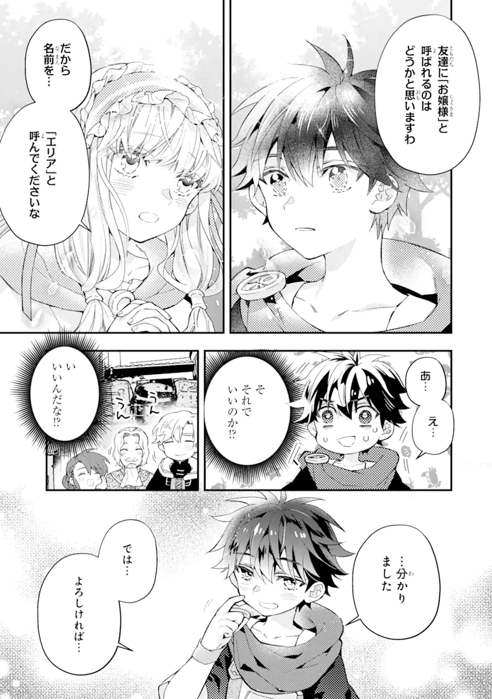 神達に拾われた男 第40.1話 - Page 14