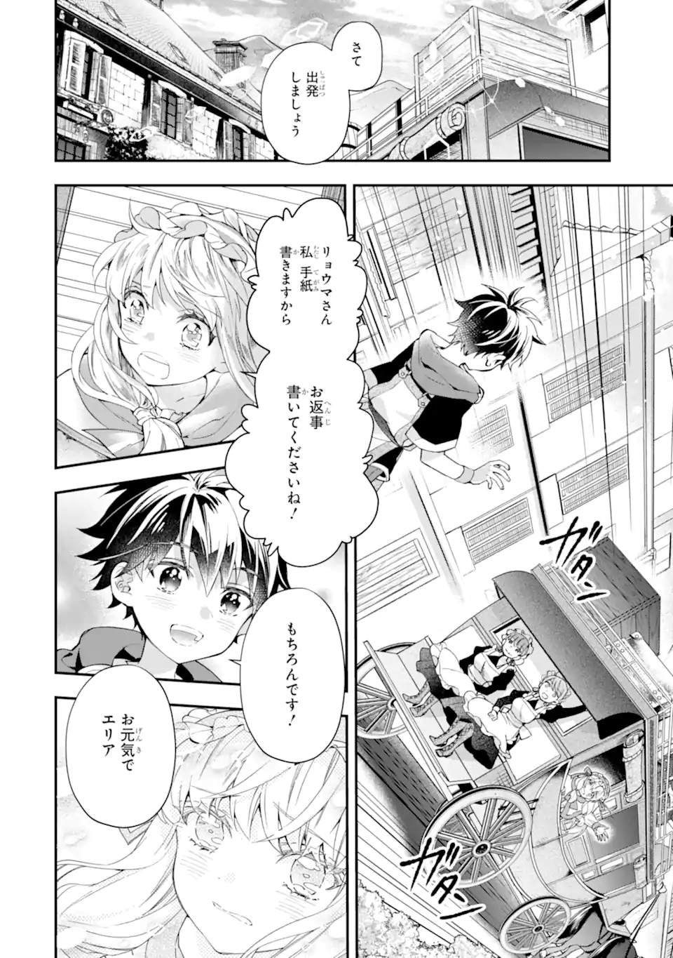 神達に拾われた男 第40.1話 - Page 17