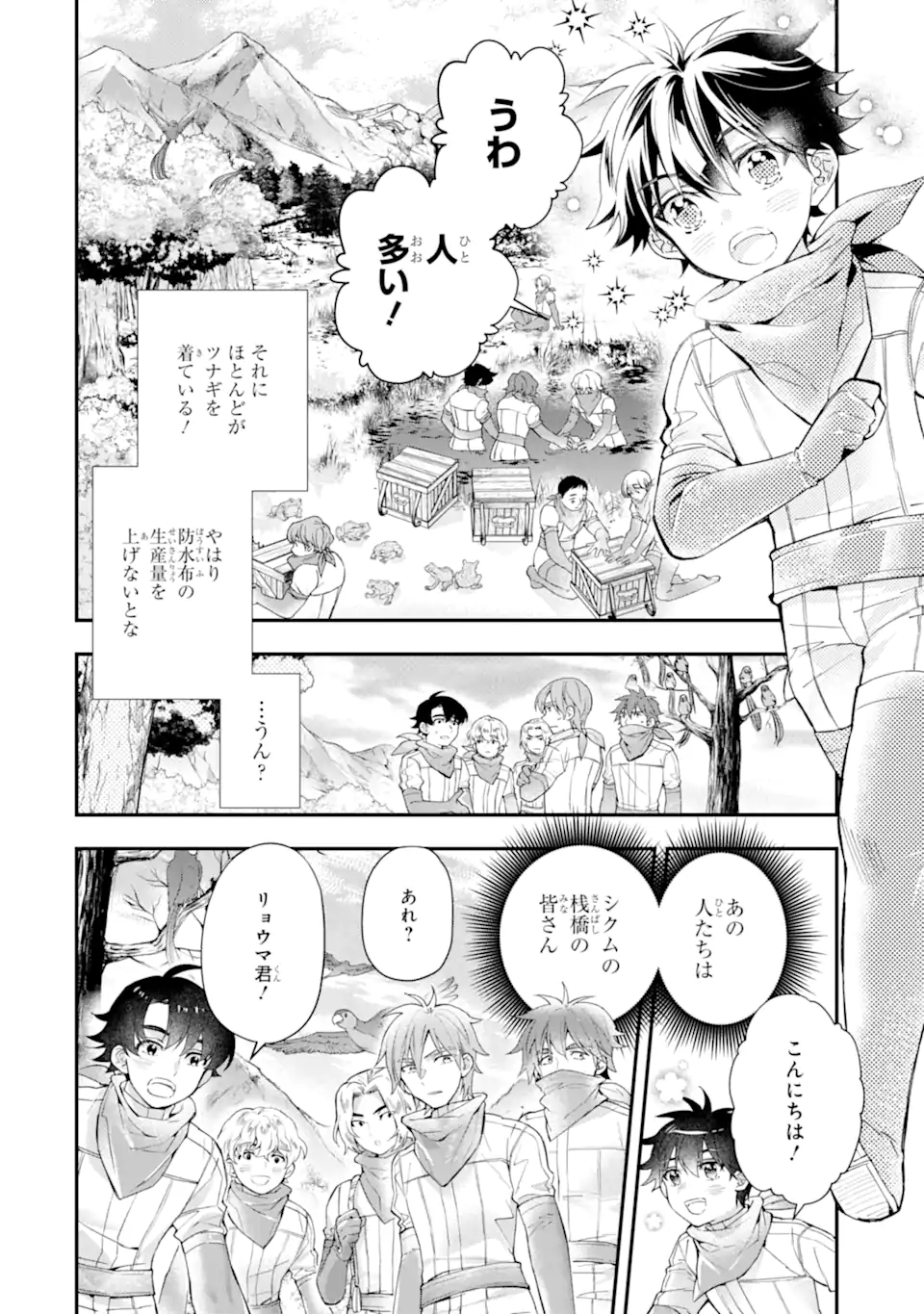 神達に拾われた男 第40.2話 - Page 2