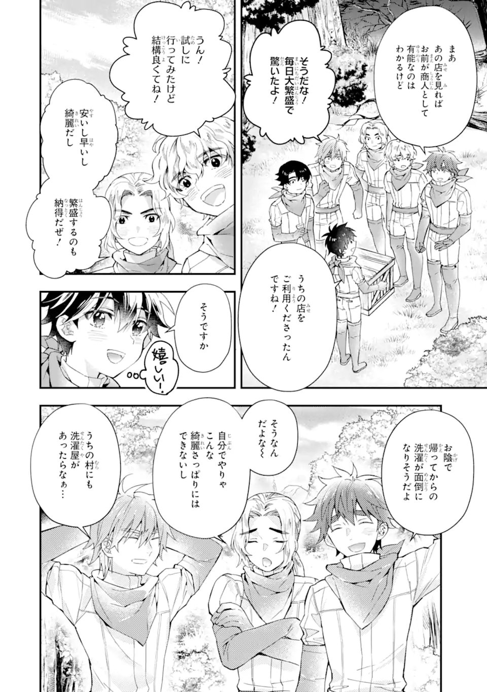 神達に拾われた男 第40.2話 - Page 9