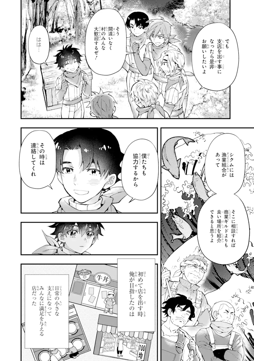 神達に拾われた男 第40.2話 - Page 11