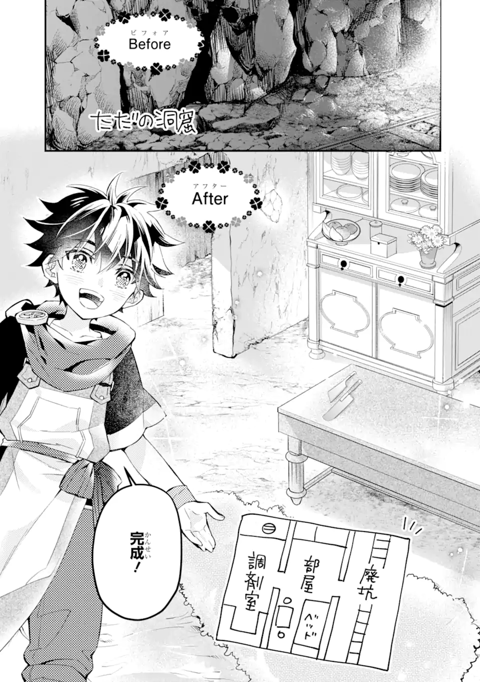 神達に拾われた男 第40.2話 - Page 13