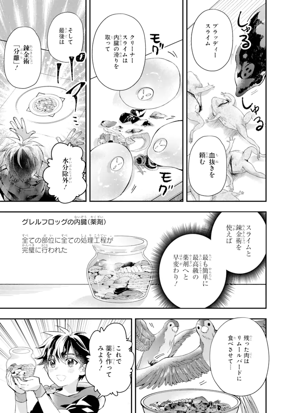 神達に拾われた男 第40.2話 - Page 16