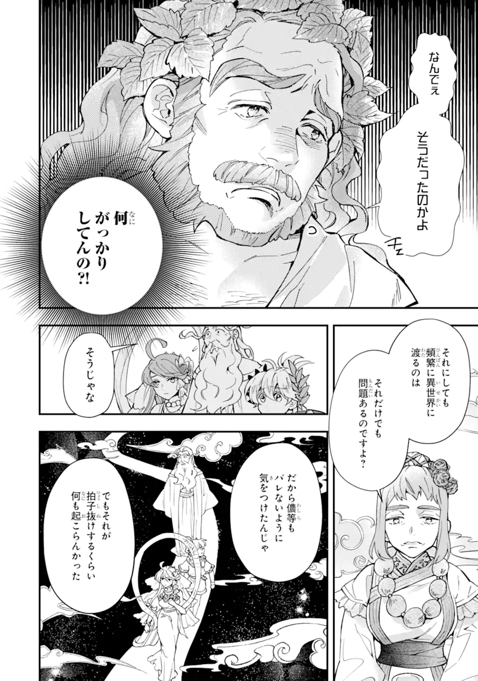 神達に拾われた男 第41.2話 - Page 4