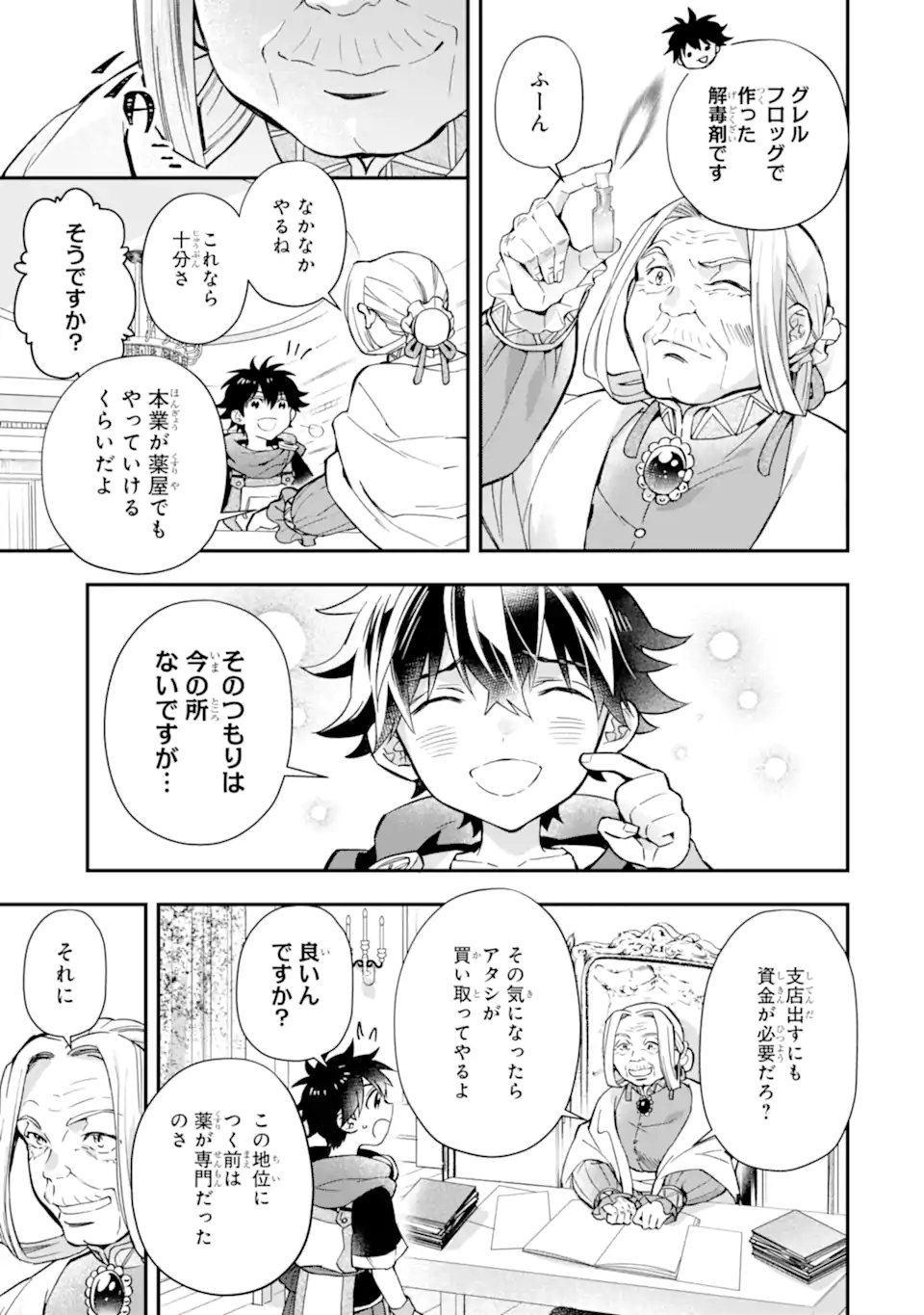 神達に拾われた男 第43.1話 - Page 11