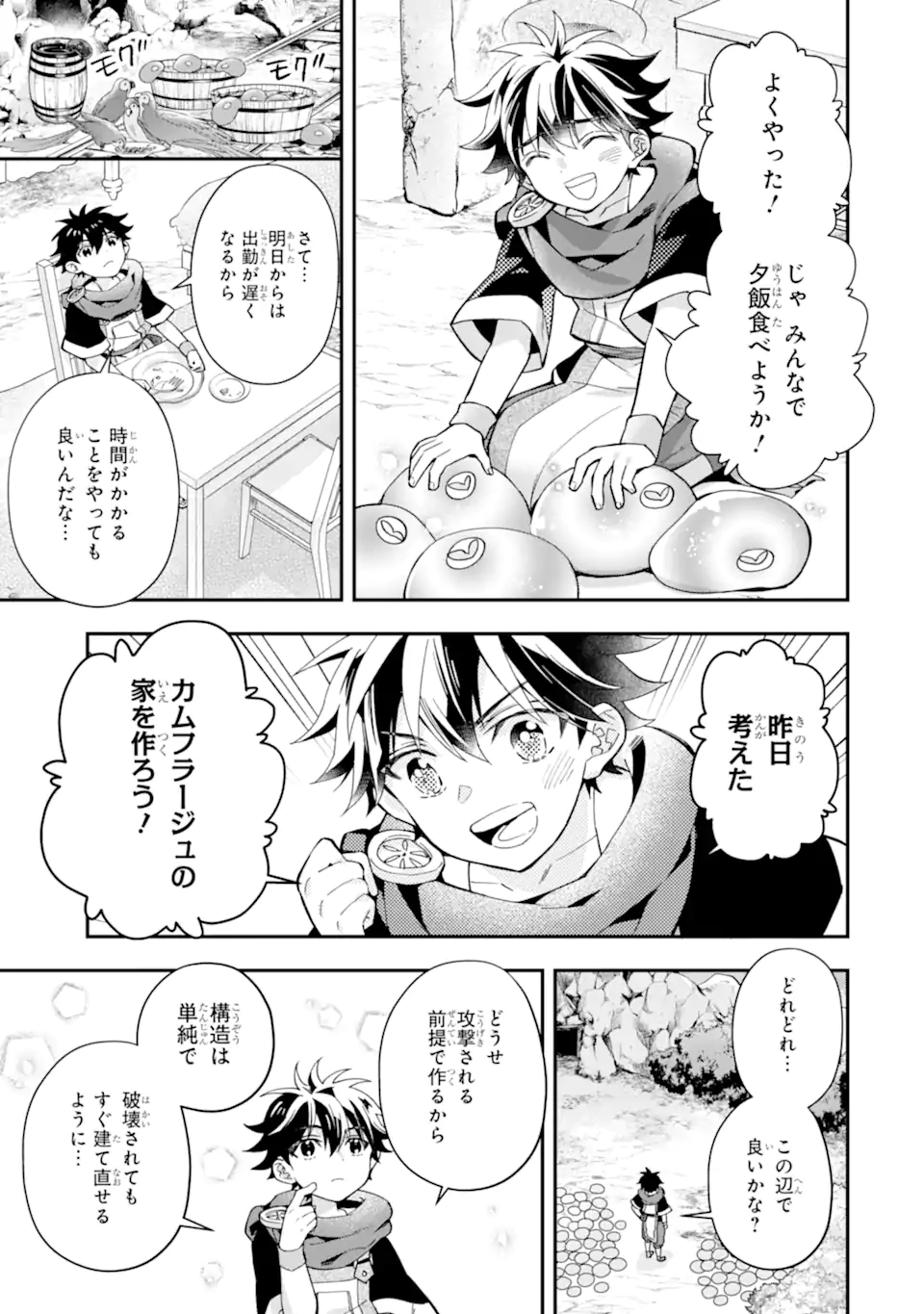 神達に拾われた男 第43.1話 - Page 14