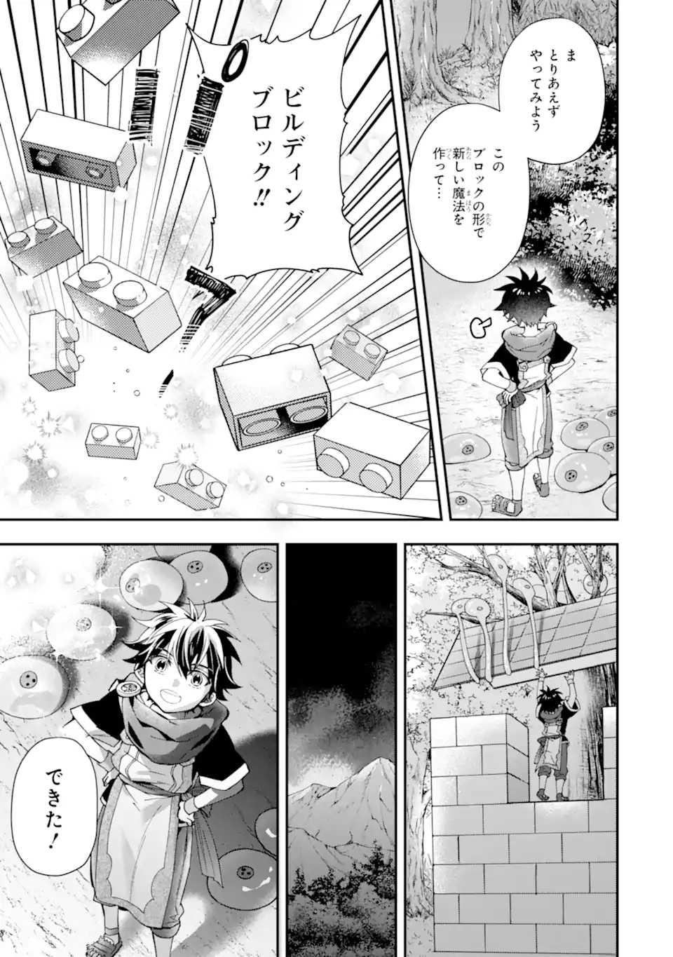 神達に拾われた男 第43.2話 - Page 2