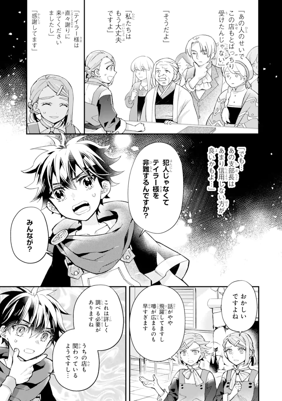 神達に拾われた男 第43.2話 - Page 8