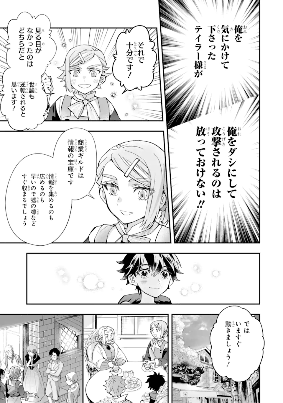 神達に拾われた男 第43.2話 - Page 16