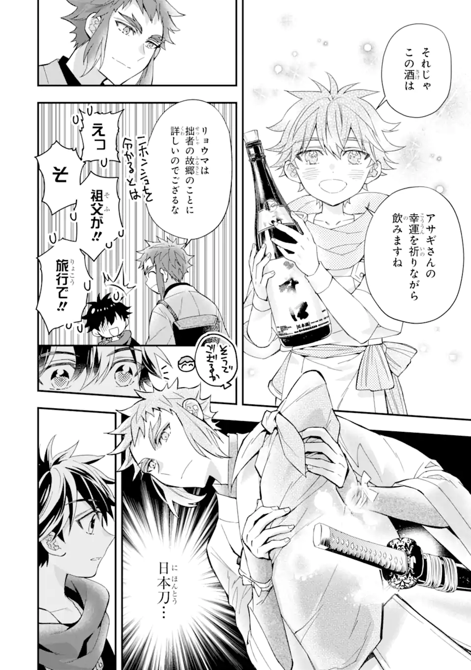 神達に拾われた男 第43.3話 - Page 5