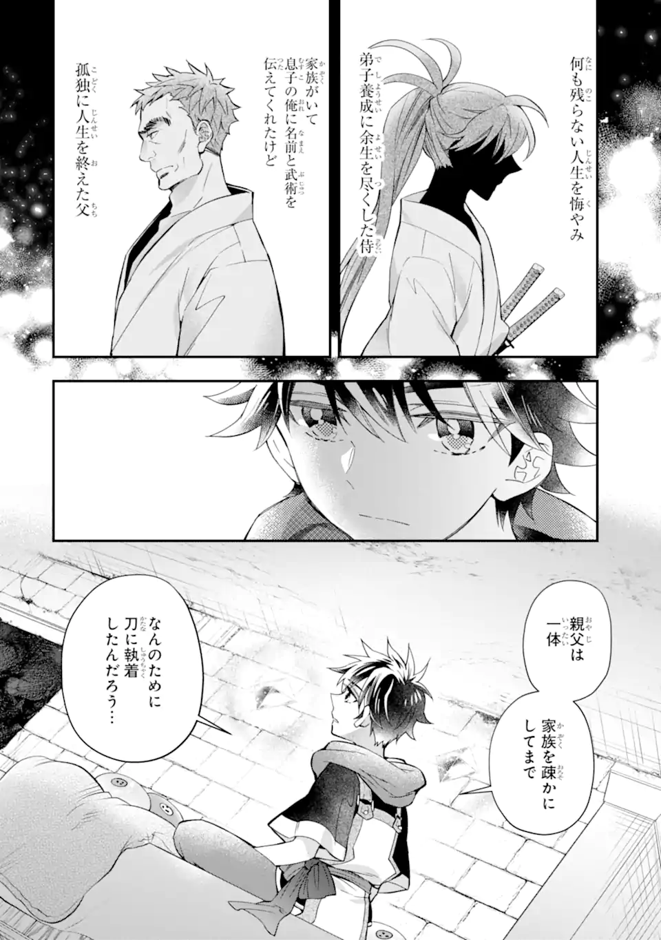 神達に拾われた男 第43.3話 - Page 12