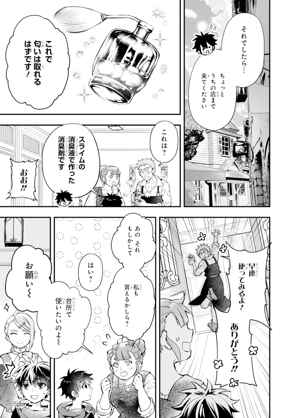 神達に拾われた男 第44.1話 - Page 4