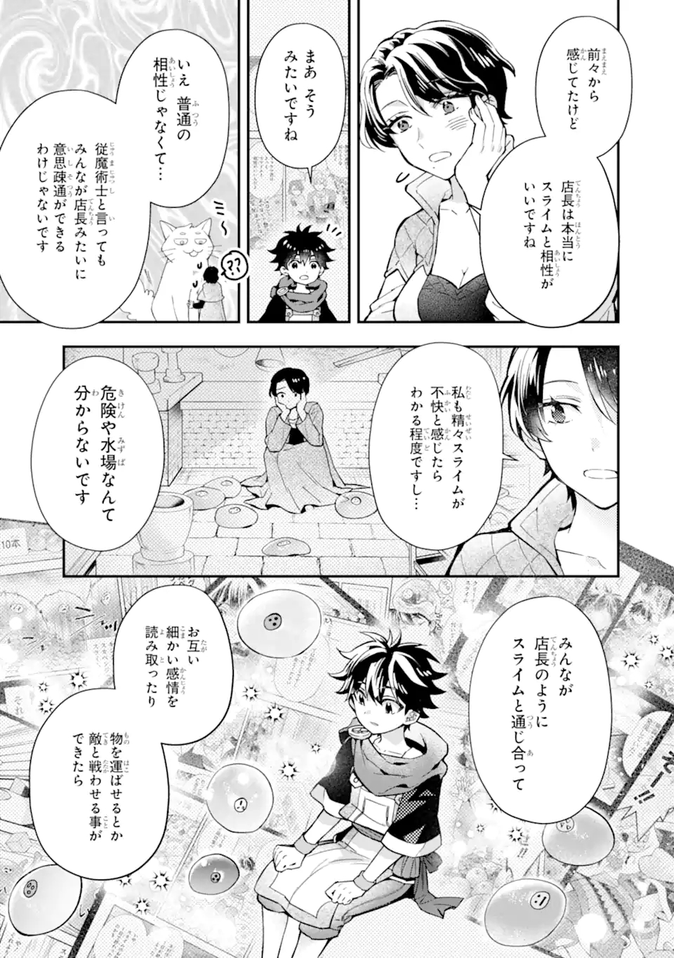 神達に拾われた男 第44.2話 - Page 4