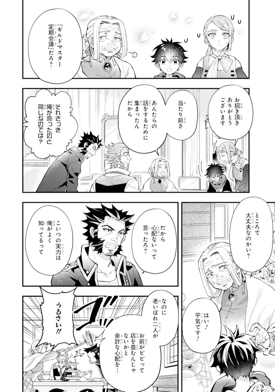 神達に拾われた男 第45.1話 - Page 2