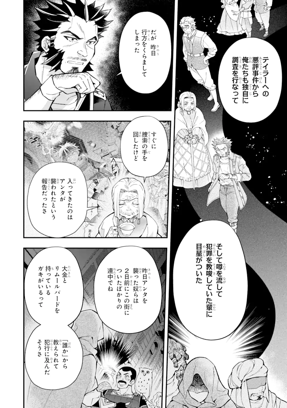 神達に拾われた男 第45.1話 - Page 4