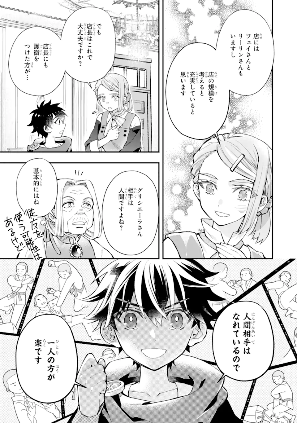 神達に拾われた男 第45.1話 - Page 10