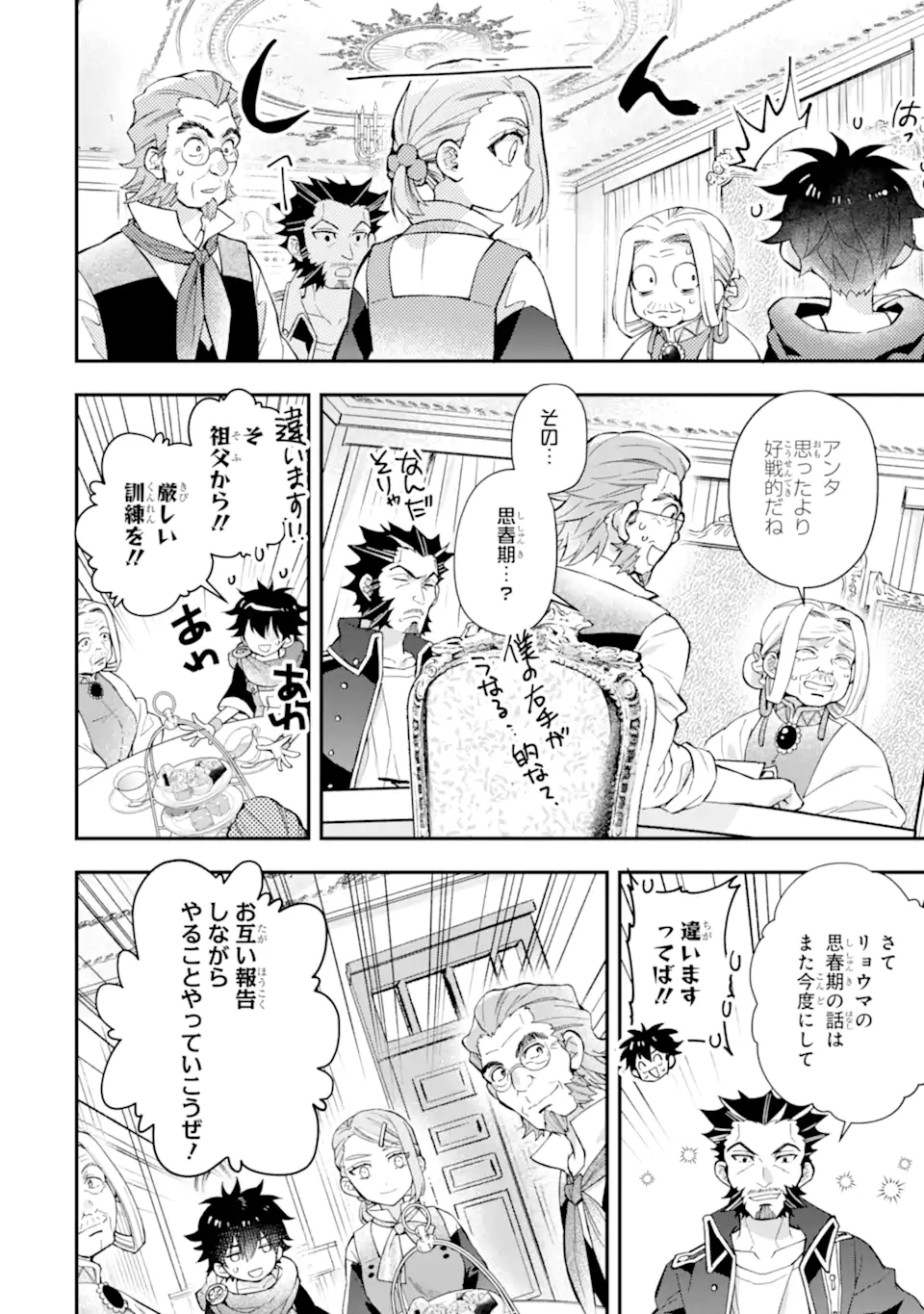 神達に拾われた男 第45.1話 - Page 10