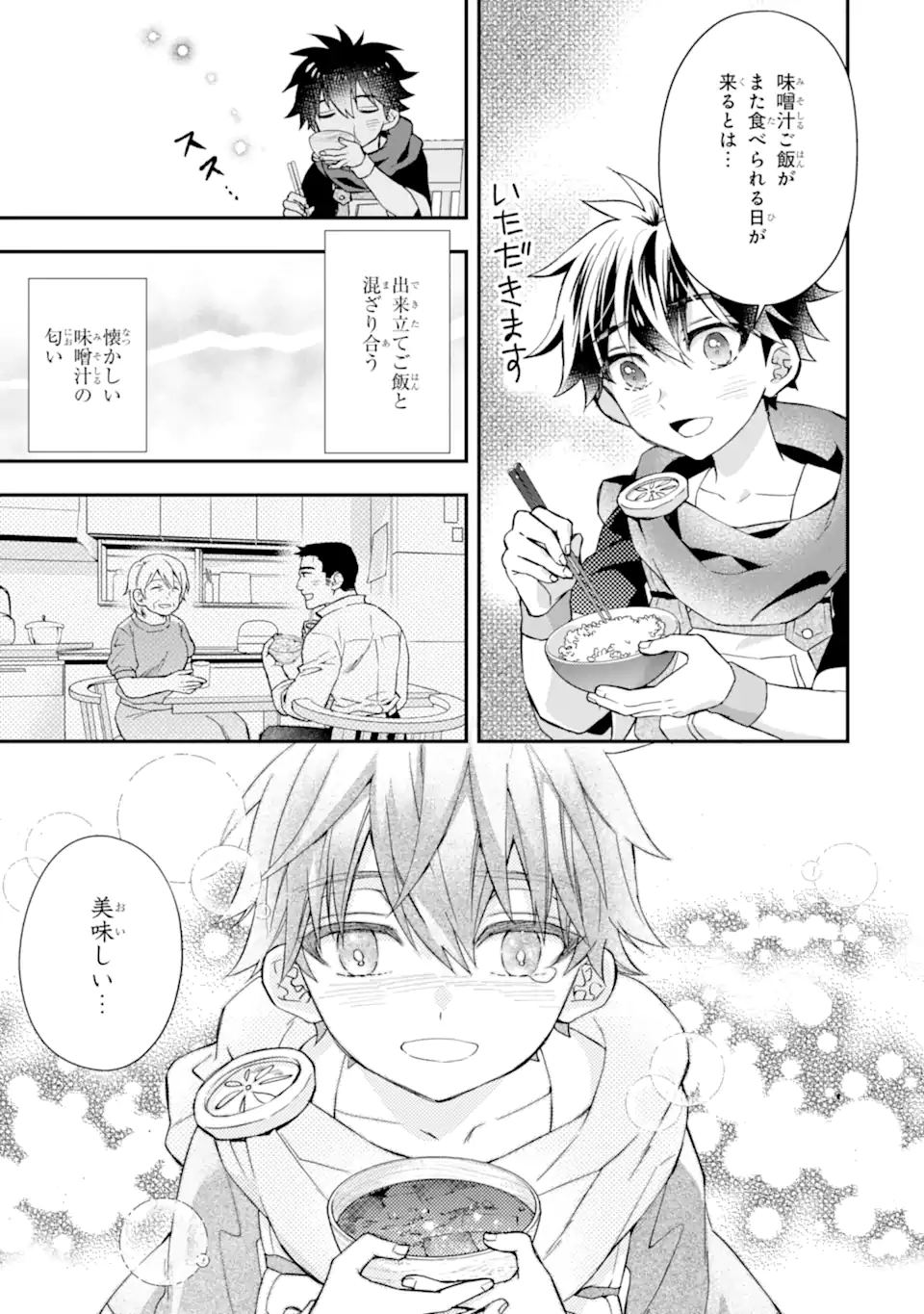 神達に拾われた男 第46.3話 - Page 10