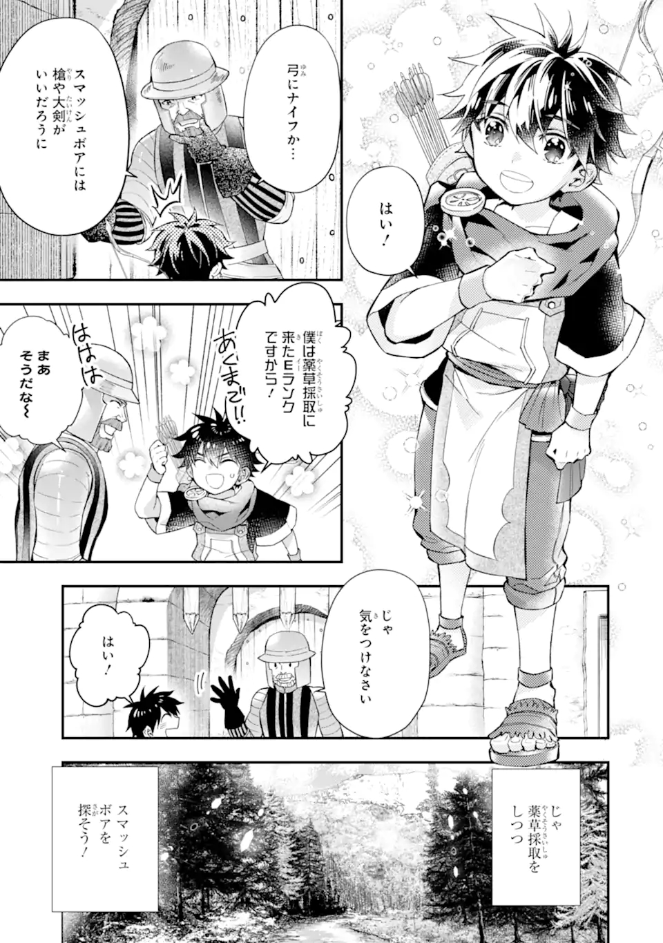 神達に拾われた男 第47.2話 - Page 2