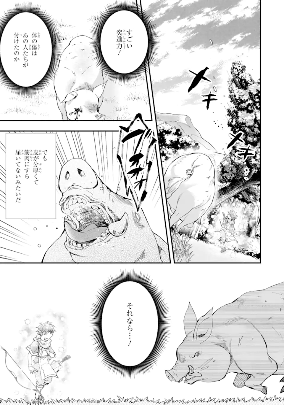 神達に拾われた男 第47.2話 - Page 9