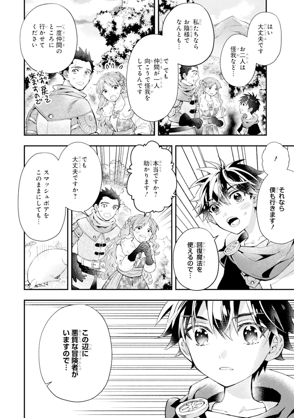 神達に拾われた男 第47.2話 - Page 14